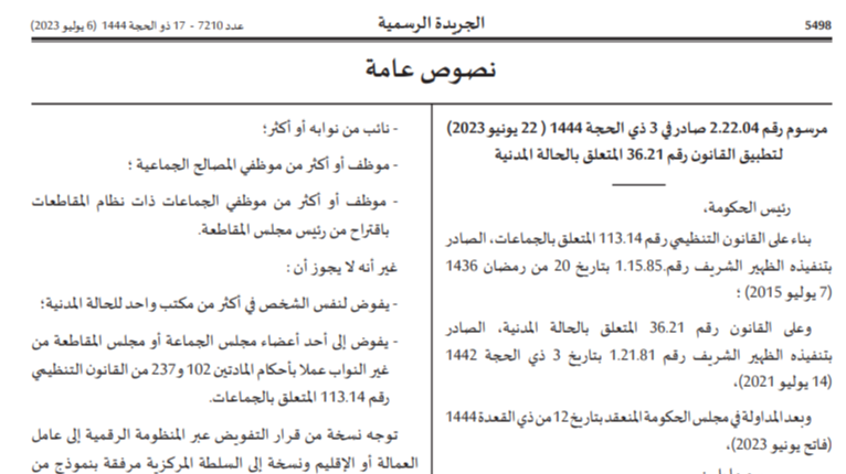 صدر بالجريدة الرسمية مرسوم متعلق بالحالة المدنية